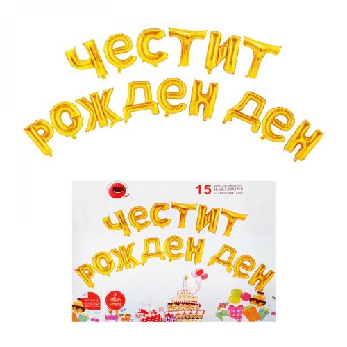 балони фолио надписи и цифри