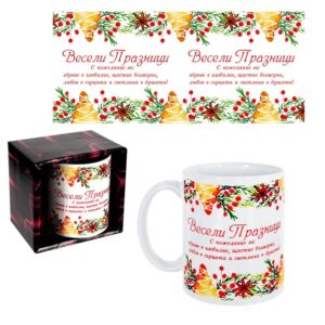 ЧАША ВЕСЕЛИ ПРАЗНИЦИ